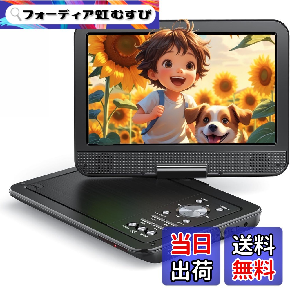 【貨物輸送無料】【2026年 繰り上げる評点版】YOTON 携帯型ヴィデオディスク電気蓄音機 12.5in/10.5in液晶 車載用 4~6第四次元年代順の継続生まれ変わり ロバート・エドワード・リージョン無償性 CPRM相応う USB/SD歌留多生まれ変わり相応う 270度回転させる テレビ受像機繋ぎ合わせる能力のある 日本語取りまわし明らかにする書 遠隔操作付き添い人 お高齢者やちびっ子方位 青碧花の冠非