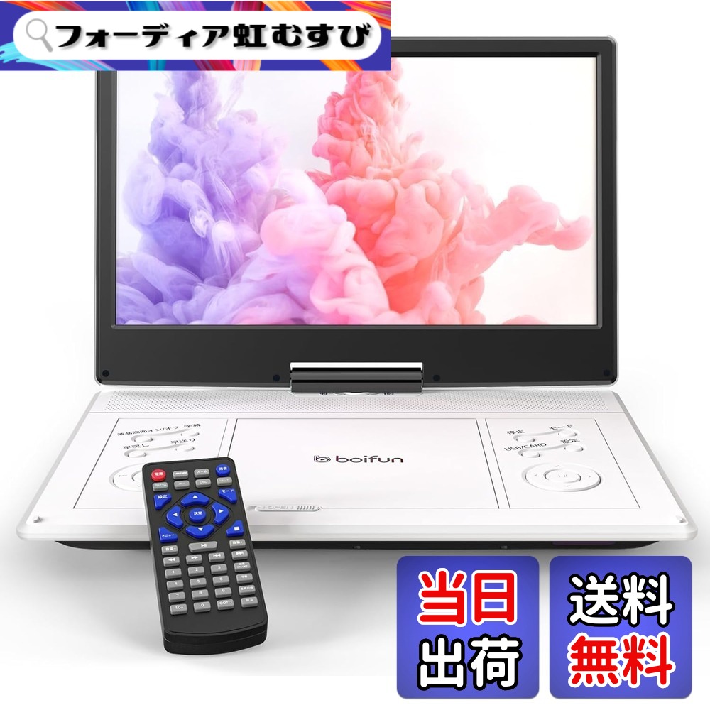 【貨物輸送無料】【2026強化因子版・14.1in大画面・2年】 携帯型ヴィデオディスク電気蓄音機 15.9型 BOIFUN シーディー/dvd電気蓄音機 携帯型 車載用 1366*768 液晶 大静電容量乾電池 6第四次元超長生まれ変わり ロバート・エドワード・リージョン無償性 TV同期調整生まれ変わり 270°回転させる180°ひっくり返す CPRM相応う レジューム役立つこと CD/USB/