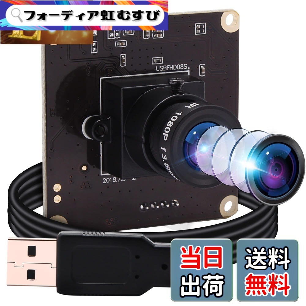 【送料無料】ELP 高速高フレームレート MJPEG 1080P 60fps/720P 120fps/360P 260fps ウェブカメラ UVC OmniVision OV4689 CMOS USB カメラモジュール｜フォーディア虹むすび