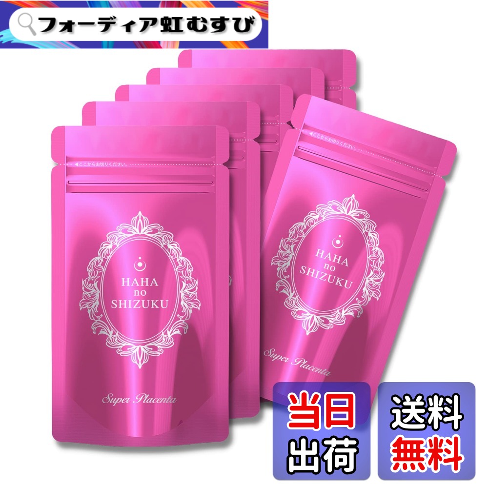 【貨物輸送無料】母の滴 プラセンタEX [ 純度100％ 混ぜ物なしの 馬プラセンタ x 生まれながらヒアルロン酸 サイタイエキス ] [ 年歳息差し 世話をするに 選ばれて 通計 400,000 袋 売りわたす遣り遂げる ] 60粒入り口・入口 /袋