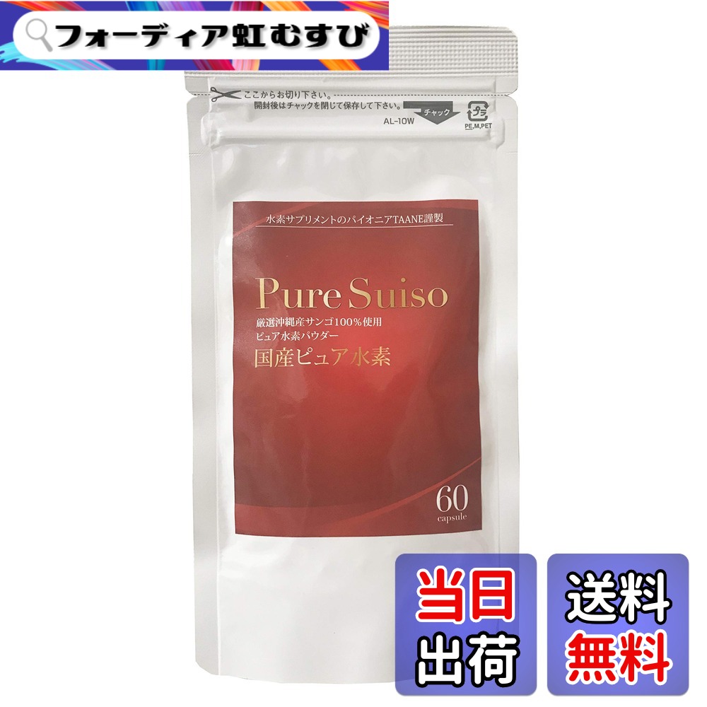 【貨物輸送無料】国産純然たるH 60粒 x１袋/ Hサプリ