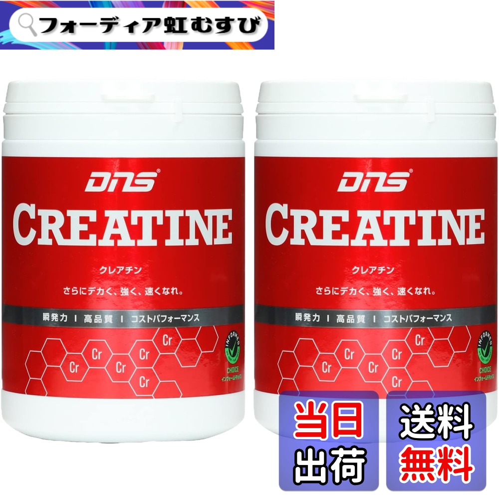 【貨物輸送無料】DNS クレアチン 黒色火薬 200g 2個仕掛ける クレアピュア Creapure モノハイドレート 国内生み出すこと 瞬発力 筋トレ 形づくる