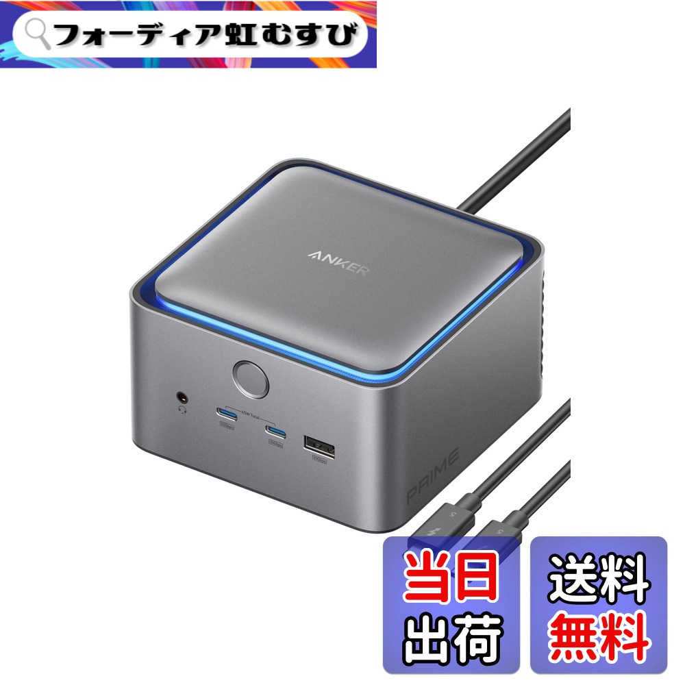 【送料無料】Anker Prime ドッキングステーション (14-in1, 8K, Thunderbolt 5) USB PD最大140W出力対応USB-Cアップストリームポート Built-in GaN AC-DC電源装置搭載 120Gbps高速データ転送 最大8Kの 出力 冷却機能付き オーディオジャック SD/micro SD Thunderbolt 5/|フォーディア虹むすび