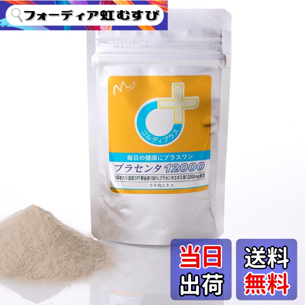 【貨物輸送無料】コルディプラス プラセンタ12000 30g 犬 猫 人はだ炎 生き胆 サプリ 生き胆受け支える 小葉属する