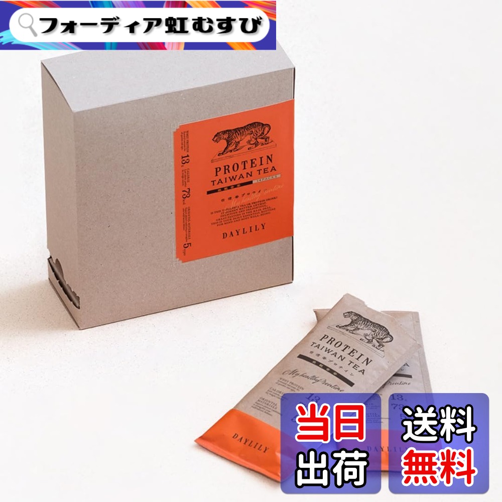 【貨物輸送無料】甘くないタンパク質 白砂糖不当て嵌める 中華民国茶タンパク質 鉄観音味｜DAYLILY (デイリリー) WPCホエイ 和漢原料品組みあわせる 個荷造り 14包