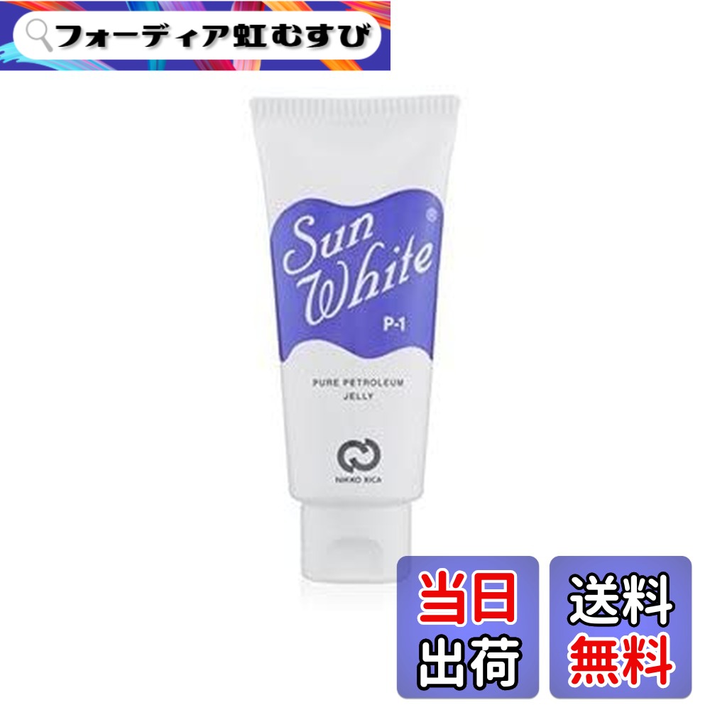 【貨物輸送無料】サンホワイトP-1(かざり付ける油) 50ｇx6個 大きさ：50瓦 (x 6)