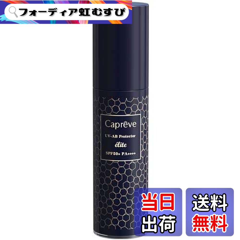 【貨物輸送無料】カプレーブ Capreve UV-ABプロテクターエリート SPF50+ PA++++ 50g 日焼打ち切り 大きさ：50瓦 (x 1)