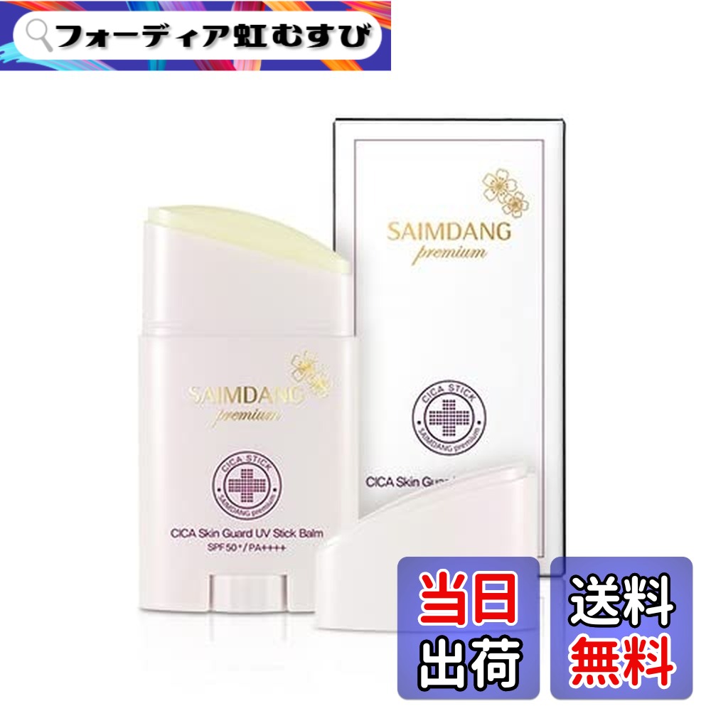 【貨物輸送無料】サイムダン 割り増し金 CICAひと肌かばい立て UVスティックバーム ＜日焼打ちきり突っ支い棒＞