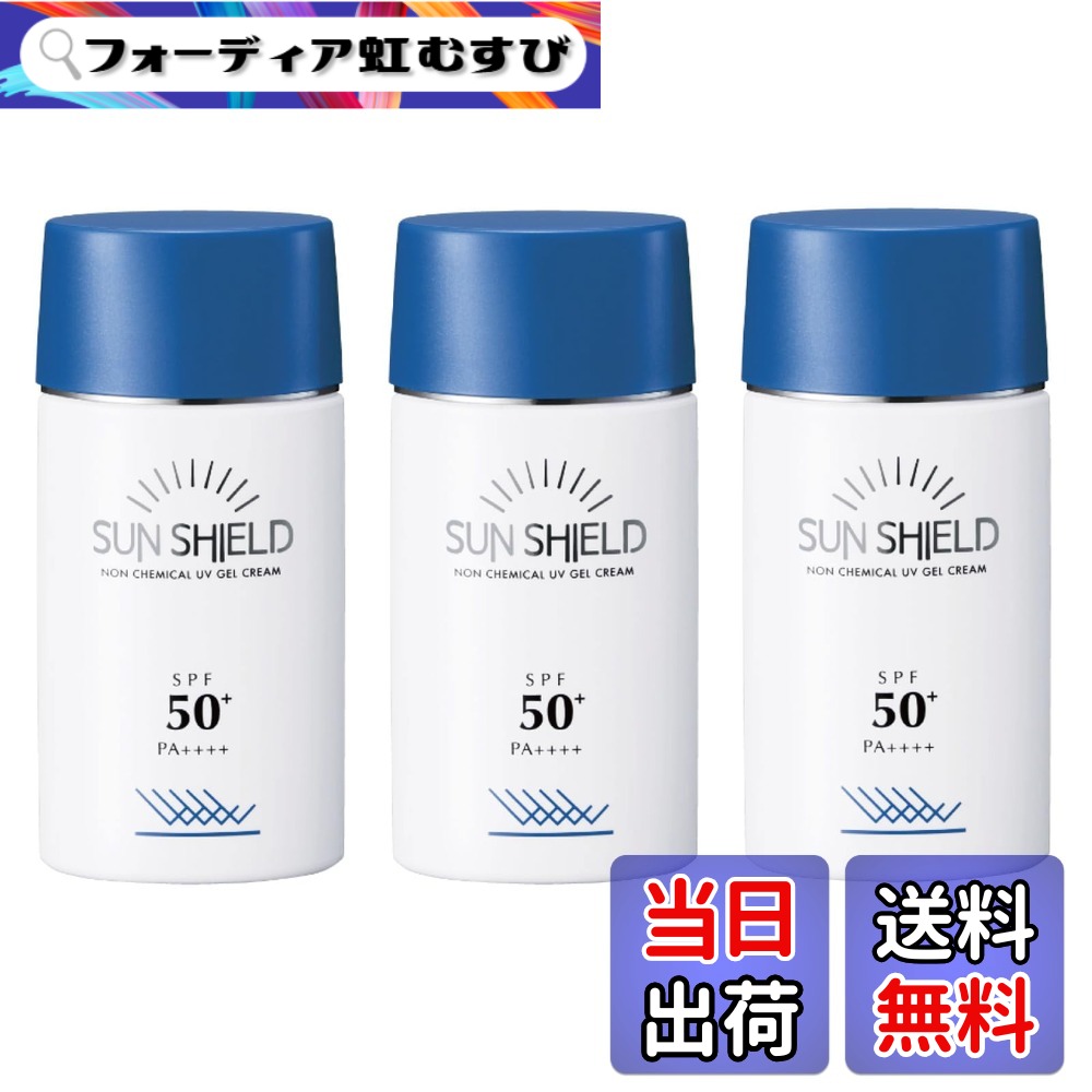 【貨物輸送無料】【3個仕掛ける】 ラシンシア サンシールドゲル SPF50+ 55ml ＋おまけ付き添い人