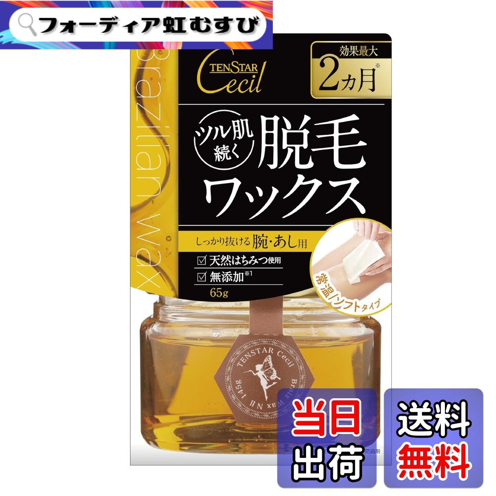 【貨物輸送無料】テンスターセシル 脱毛用ブライズワックス 大きさ：65gx10