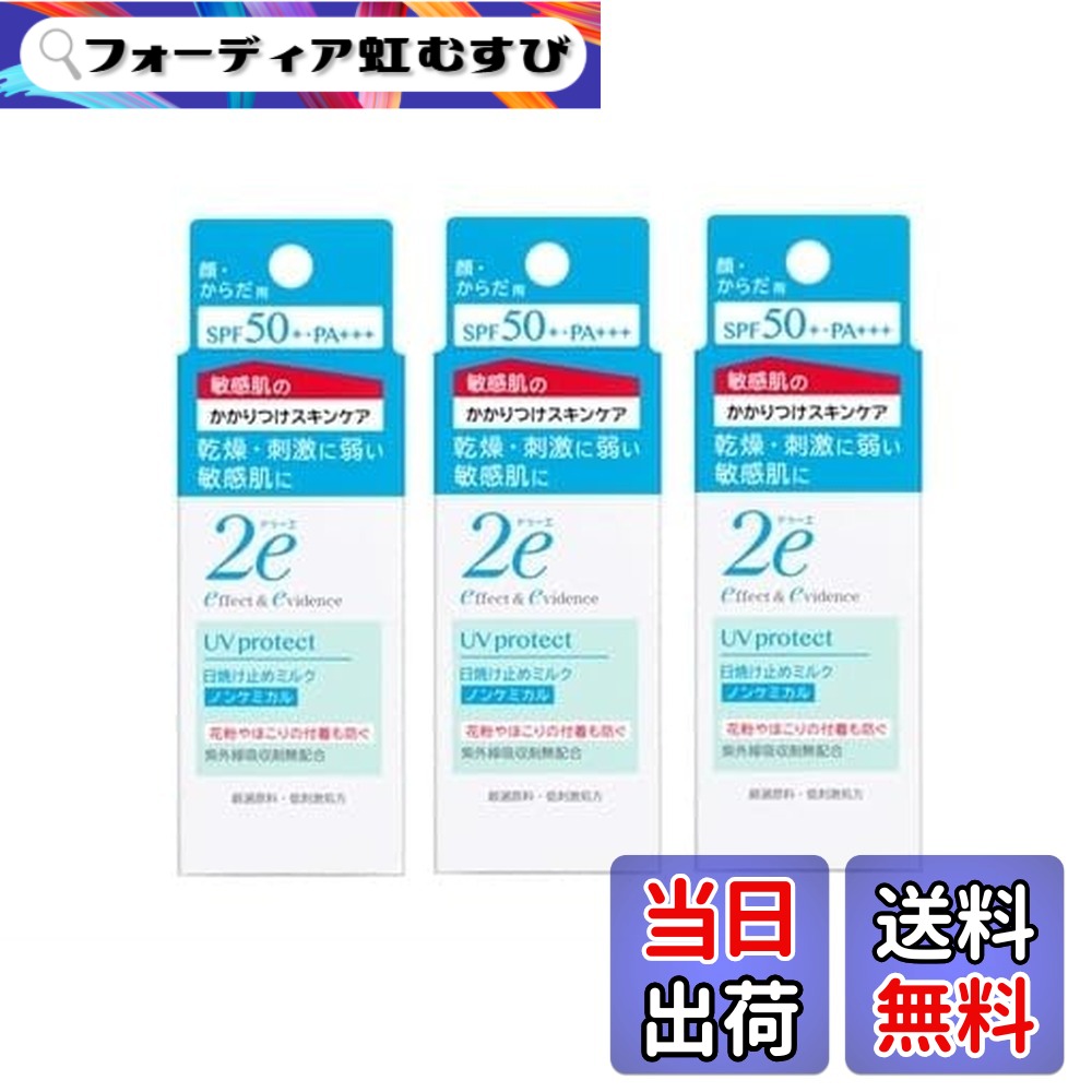 【貨物輸送無料】【仕掛ける売りわたす】ドゥーエ 2e 日やけ打ち切り ノンケミカル 40gx3個