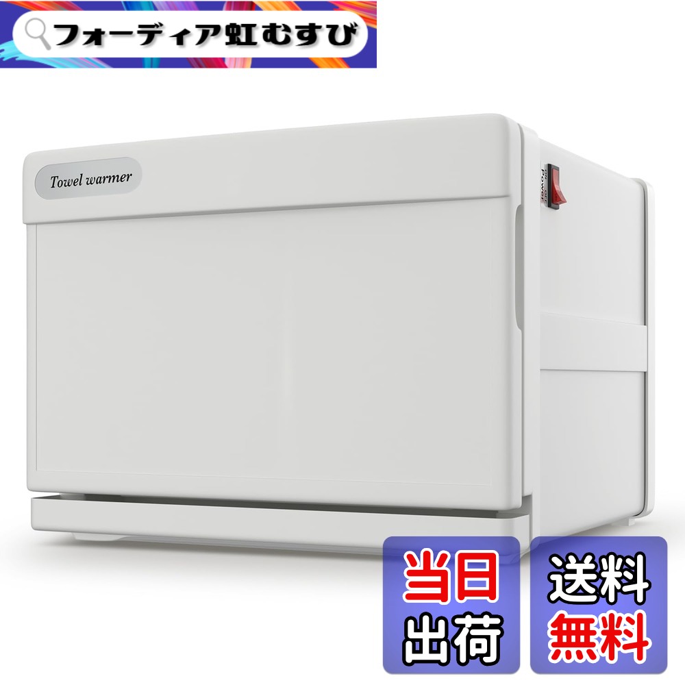 【送料無料】タオルウォーマー 8L タオルスチーマー おしぼり蒸し器 前開き式 小型 業務用 ホットボックス 高速加熱 保温 省スペース 軽量 ホワイト 色:ホワイト|フォーディア虹むすび