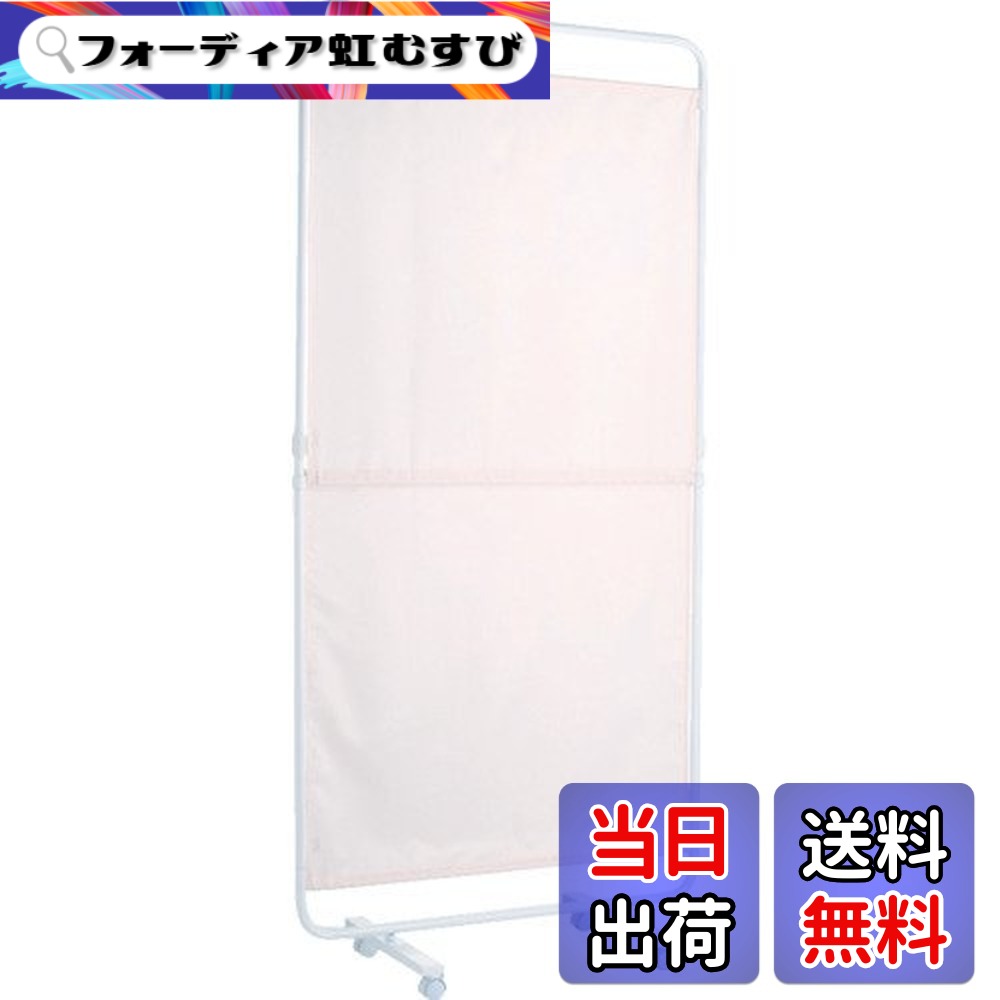 【送料無料】エキスパンダースクリーン 22-2200 ピンク 900x400x1255~1870mm /8-3285-01 色：ピンク