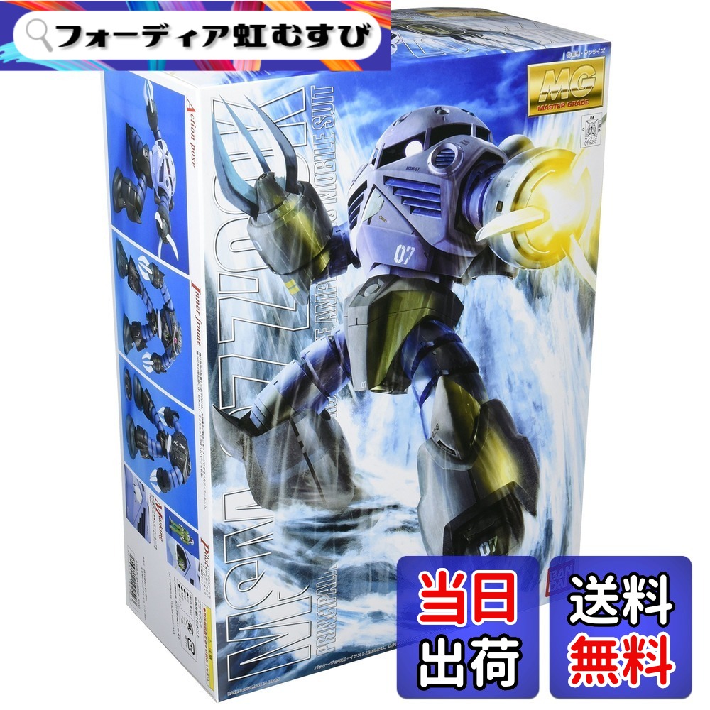 【送料無料】MG 機動戦士ガンダム MSM-07 量産型ズゴック 1/100スケール 色:ブラック、サイズ:33.6x24.41x13cm|フォーディア虹むすび