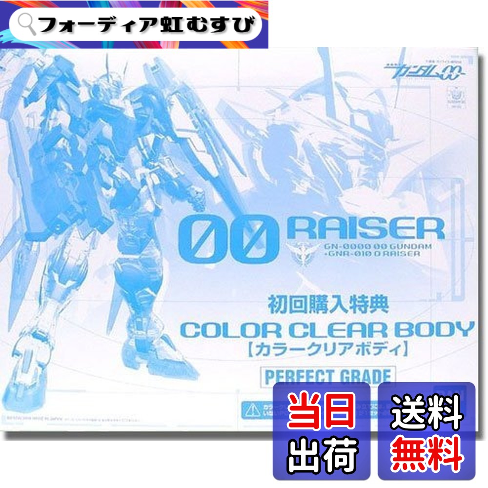 【送料無料】バンダイ(BANDAI) PG 機動戦士ガンダムOO(ダブルオー) 1/60 ダブルオーライザー用カラークリアボディ プラモデル(PG ダブルオーライザー初回購入キャンペーン限定) サイズ：ワンサイズ｜フォーディア虹むすび