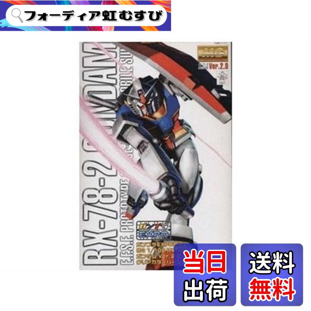 【送料無料】ガンプラEXPO限定 MG 1/100 RX-78-2 ガンダム Ver.2.0 クリアカラーバージョン|フォーディア虹むすび