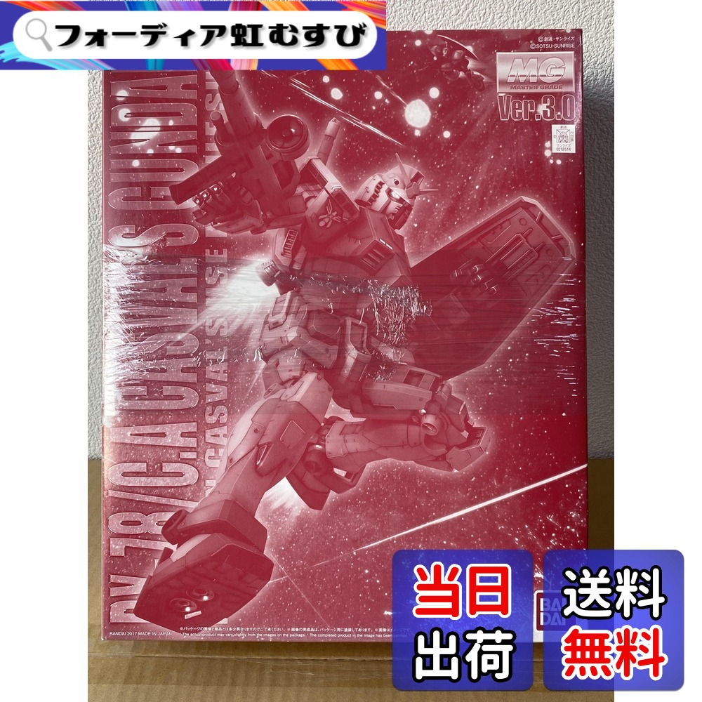 【送料無料】BANDAI MG 1/100 キャスバル専用ガンダム Ver.3.0 プラモデル(ホビーオンラインショップ限定) 色:レッド、サイズ:Small|フォーディア虹むすび