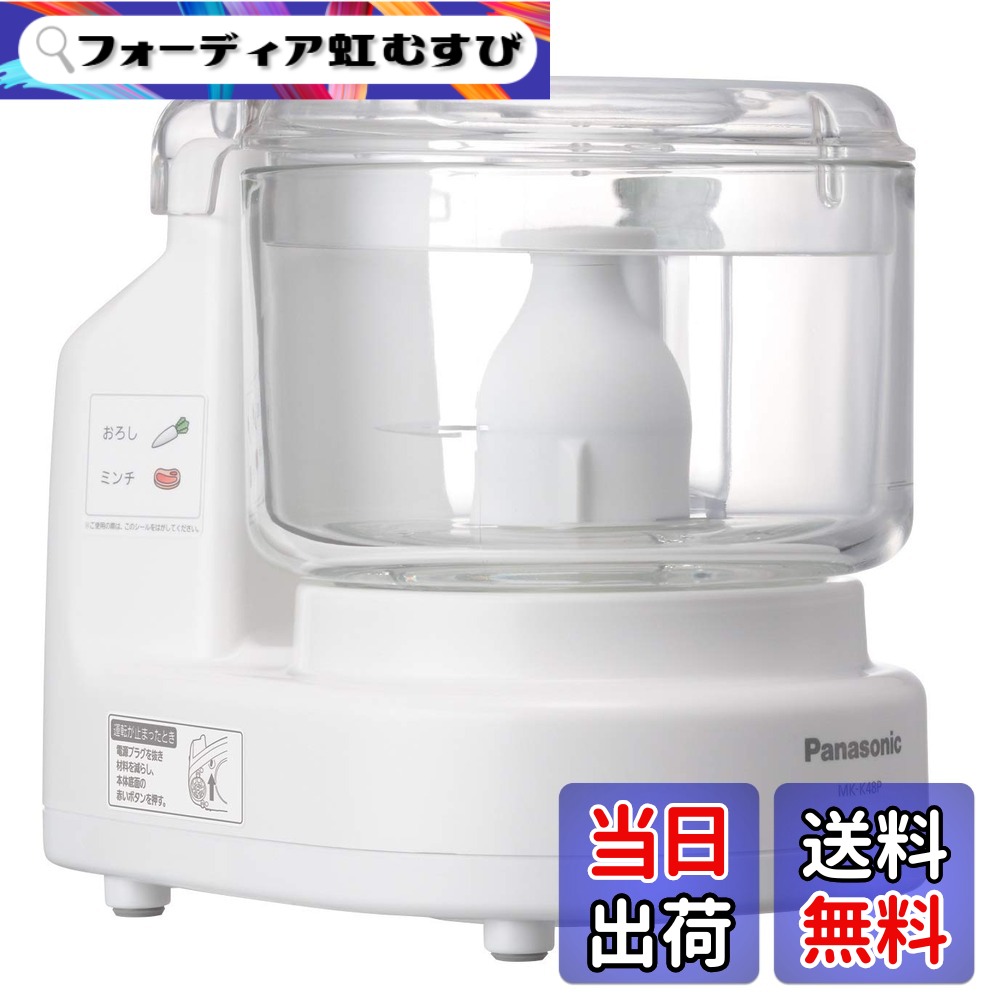 【貨物輸送無料】パナソニック ボンネット中央処理装置 きざむ する 混ぜる おろす 粗おろし こねる 剥き身 千切り MK-K81-W 色：白いこと