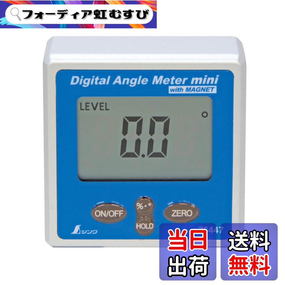 【送料無料】シンワ測定 デジタルアングルメーター マグネット付き 色：グレー