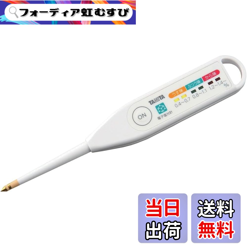 【送料無料】タニタ 塩分計 しおみくん 色：ホワイト、サイズ：ワンサイズ