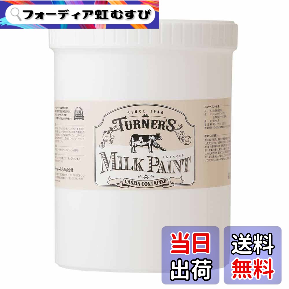 【送料無料】ターナー色彩 アクリル絵具 ミルクペイント 色：インディアンターコイズ、サイズ：1.2L