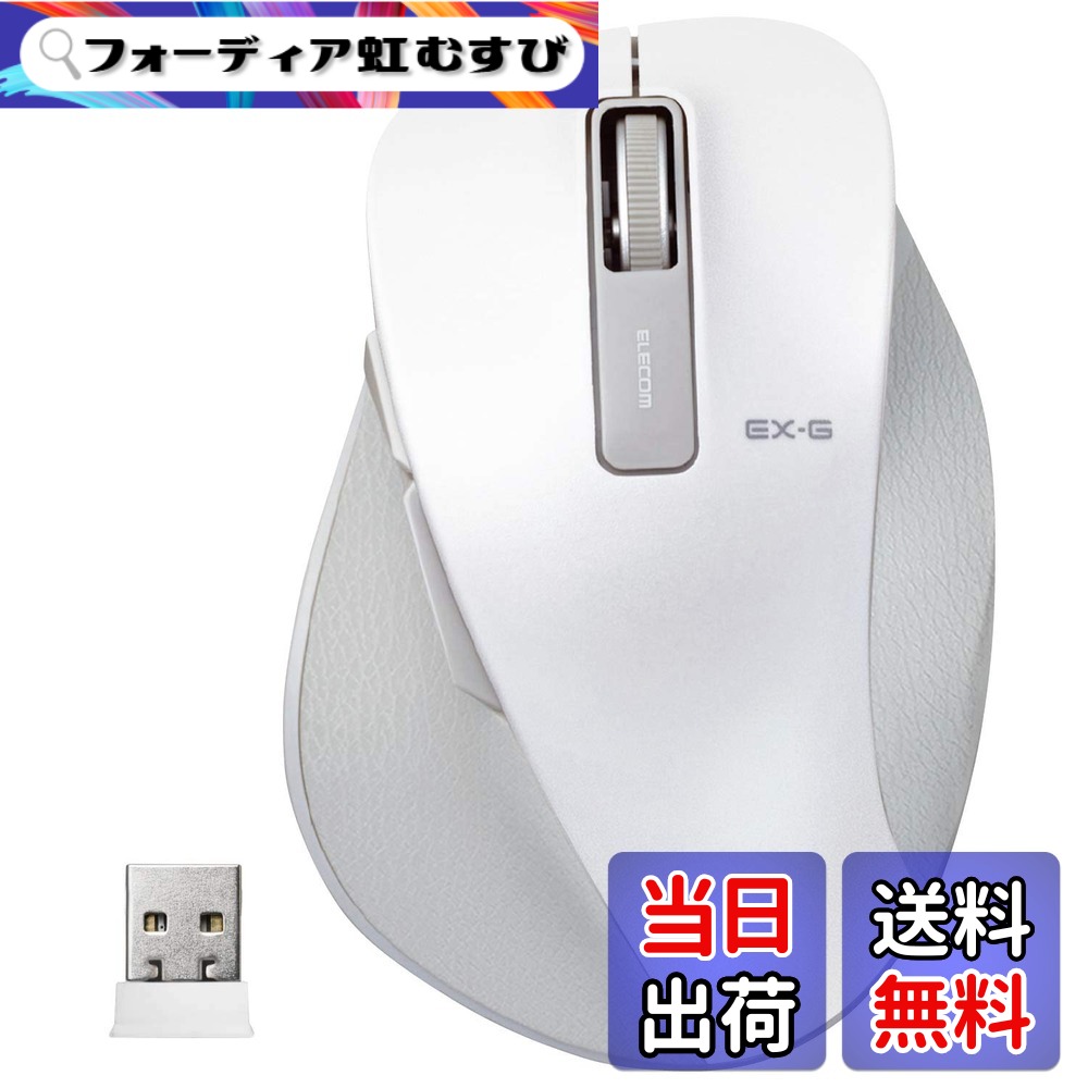 【送料無料】エレコム マウス ワイヤレス (レシーバー付属) 色：ホワイト、サイズ：M