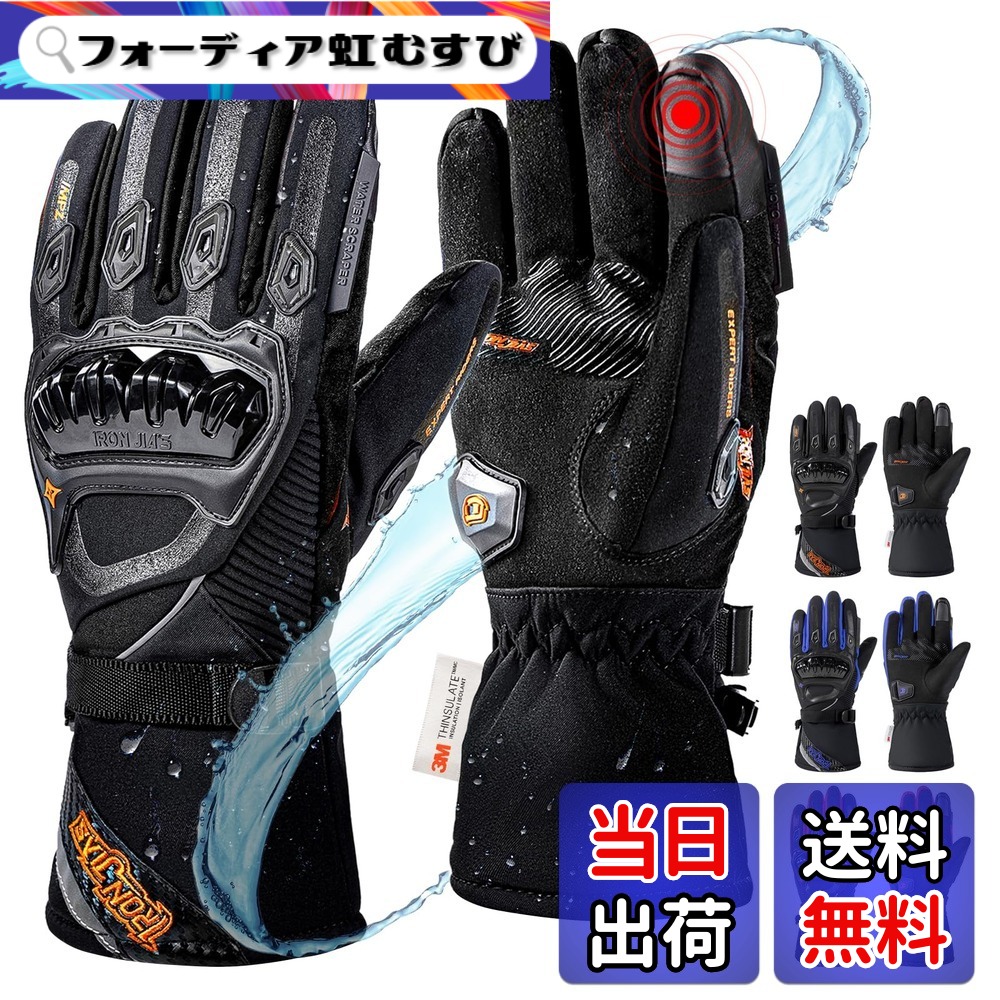 【送料無料】IRON JIA'S バイクグローブ 冬 CE1レベル認証 防寒 オートバイ手袋 冬用 スマホ対応 防水 防風 保護手袋 裏起毛 滑り止め 色：ブラック、サイズ：M