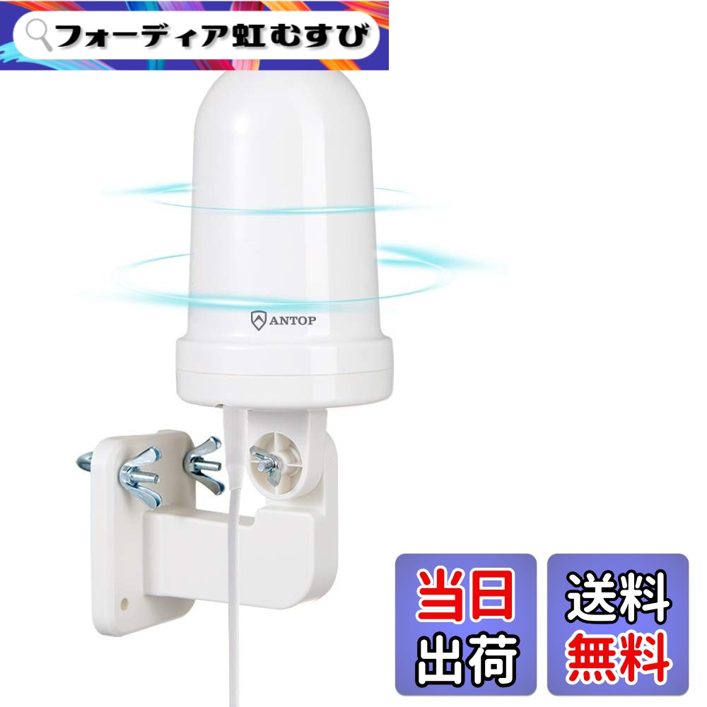 【貨物輸送無料】ANTOP 地デジアンテナ 屋外 テレビ受像機 露天 地上デジタル UHF 無指向性 ブースター 小型 取り付きカンタン 高売り上げ金 高性能 360°全針路傍受 AT-JP416B 大いさ：UFO 空中線