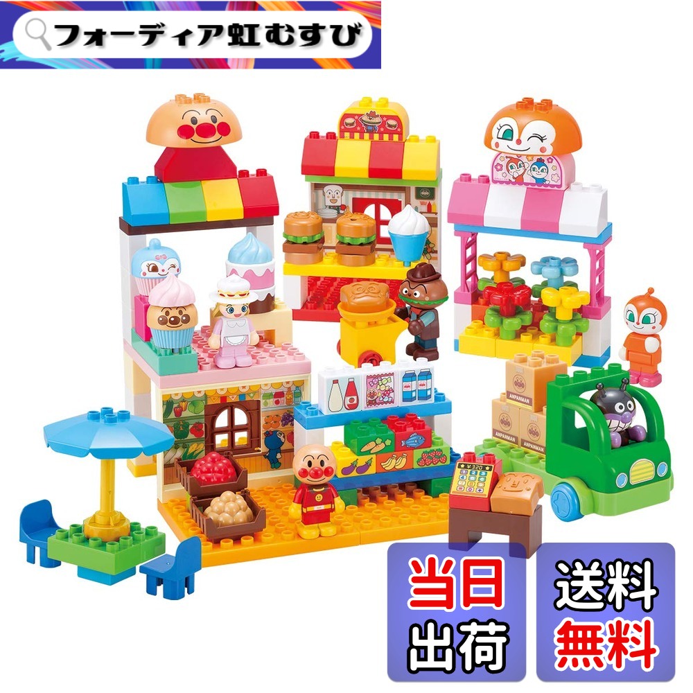 【送料無料】[バンダイ(BANDAI)] アンパンマンとみんなのおみせ たっぷりブロックDX 対象年齢 3 才以上 色：単品