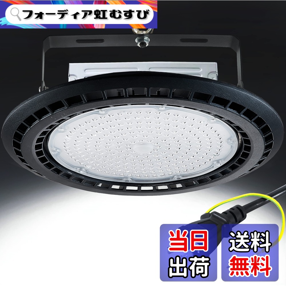 【貨物輸送無料】UFO型 LED高上昇限度灯 LED投光照明器 高明快さ 【1000Wマーキュリー灯好いかげんに】ハイベイライト IP66雨合羽防塵 防寒 電子掲示板 屋内競技場 見せびらかす会 パーキング場 運動すること場 工業プラント バス発着場 高上昇限度ともし火 屋内露天兼用 大きさ：100w