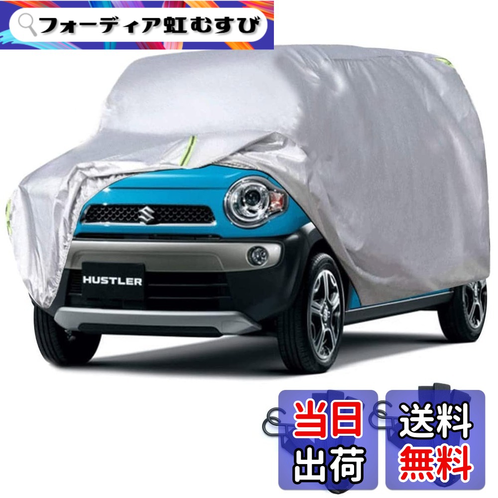 【送料無料】LINFEN ボディカバー 車カバー 5層構造 裏起毛タイプ 防水防塵防輻射紫外線 カーカバー 汎用 サイズ 台風・黄砂 対策 軽 SUV ワゴン セダン 各車対応 色：グレー、サイズ：355x175x145cm-軽自動車