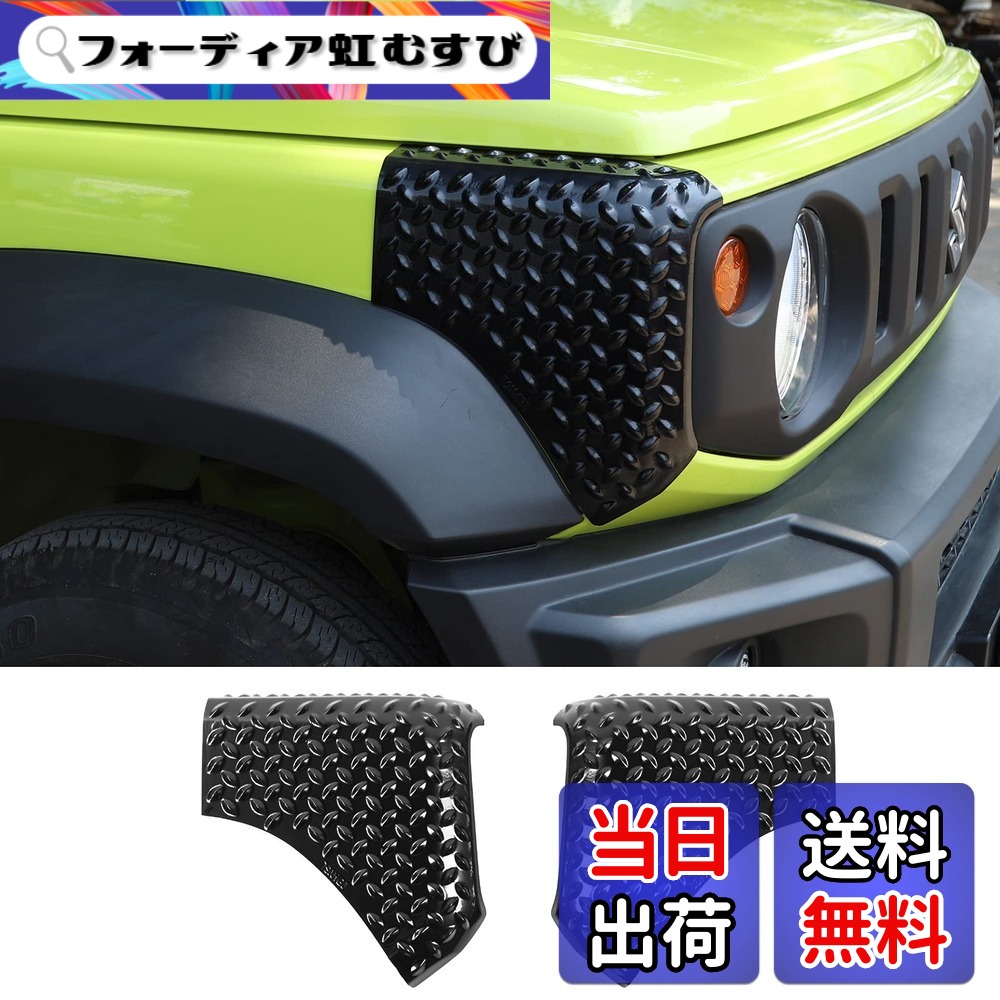 【送料無料】ANTC フロントボンネット+リアの左右の車体装甲プロテクターセットスズキJimny 2019+自動車部品ABSカバー、ダーコーナー保護 外装 フロントボンネット保護カバー 色：ブラック