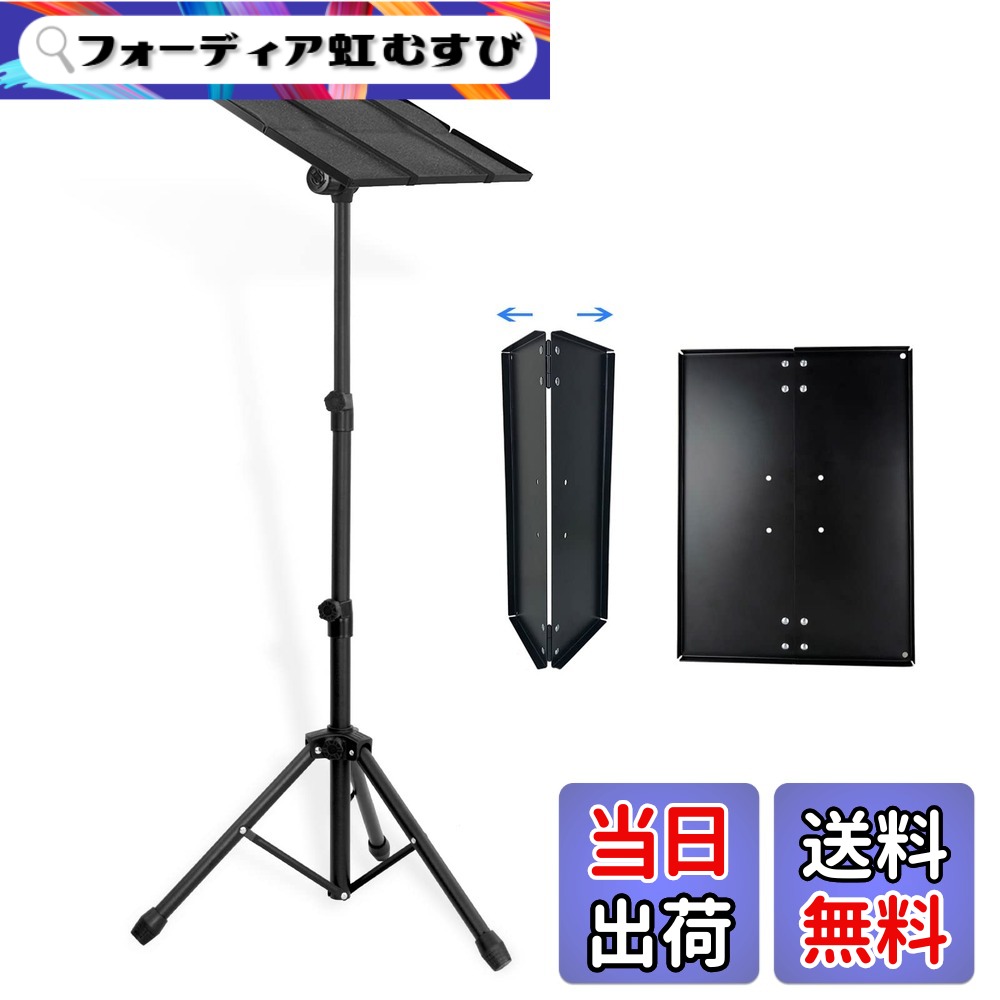 【送料無料】AKOZLIN プロジェクター台 トレイ折り畳み式 プロジェクタースタンド 59-125cm高さ調整可能 耐荷重10kg オフィス/ホームシアター用 演台ノートPC台 三脚式 業務用 ブラック 色：ブラック、サイズ：59-125cm高さ調整可能