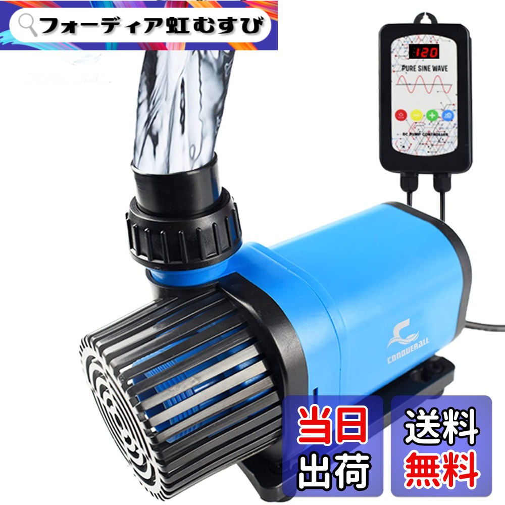 【貨物輸送無料】CONQUERALL の水中水揚水機 24V DC の引き返し 揚水機変数的な頻度数水揚水機正弦波の科学技術 色：65W、大きさ：2640GPH