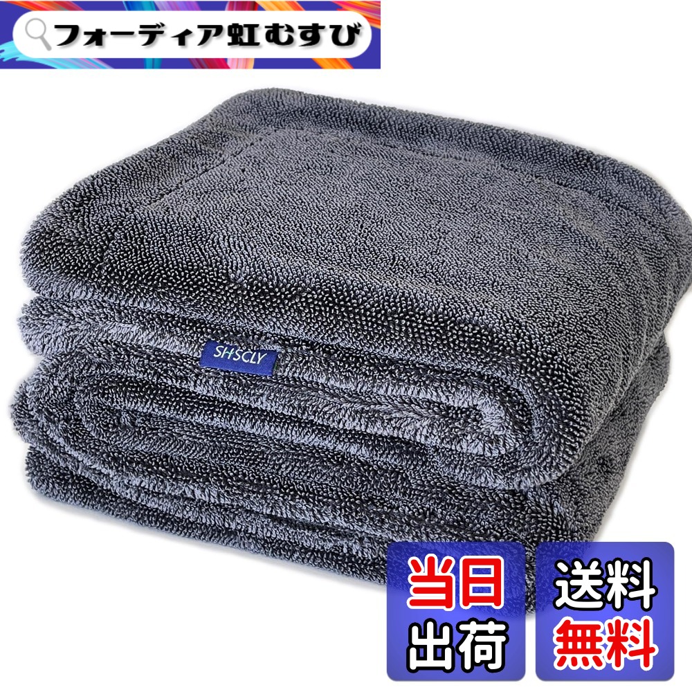 【送料無料】SHSCLY 両面 洗車タオル 色：グレー、サイズ：68x82cm 1枚入