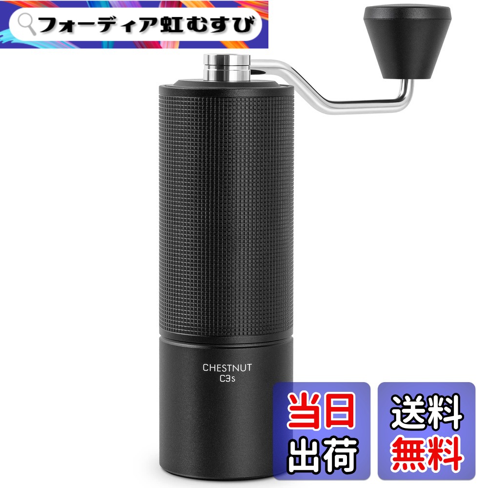 【貨物輸送無料】TIMEMORE タイムモア 珈琲圧砕機 手動 C3Sつづき物 全金属元素 手挽き 珈琲 圧砕機 オール金属元素 ステンレス鋼臼 - C3S/C3ESP/C3S PRO/C3ESP PRO/C3S MAX 色：C3S Black コーヒー・お茶用品-キッチン用品・食器・調理器具