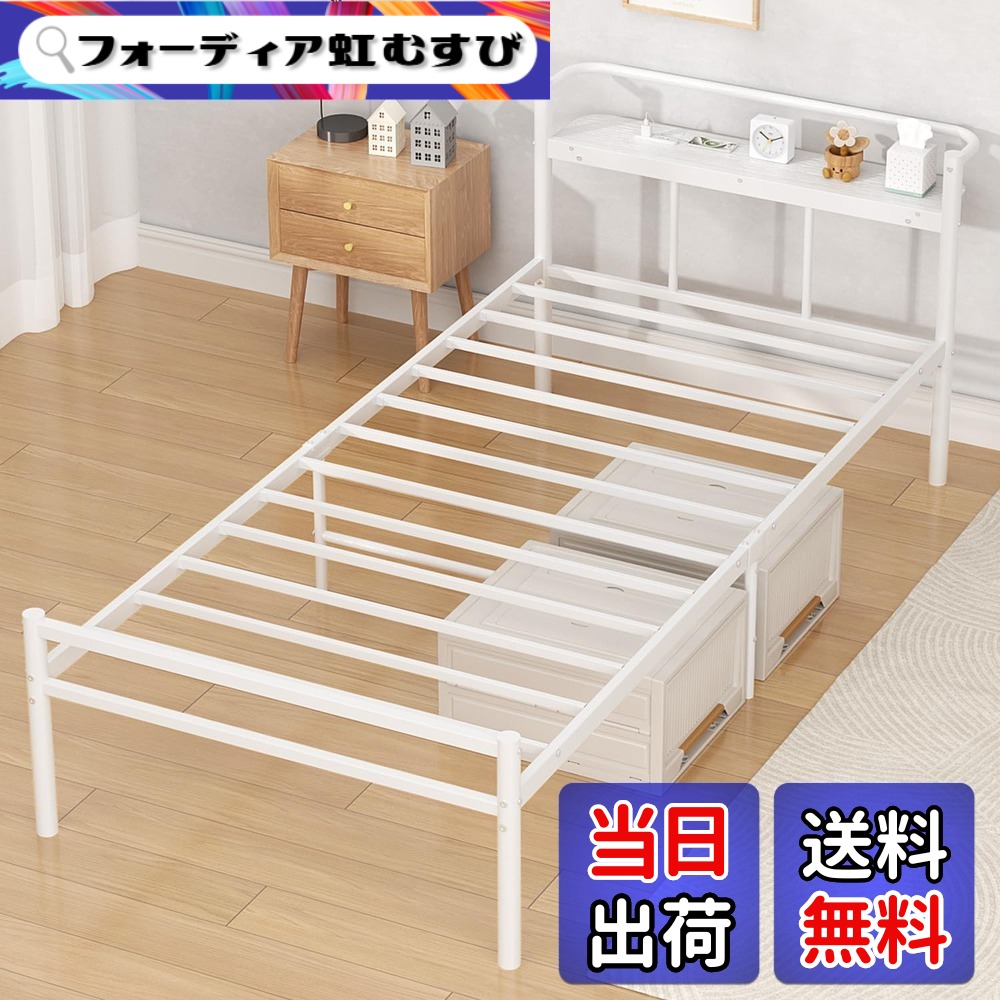 【送料無料】PRTONE ベッドフレーム ベッド 収納付き 頑丈耐久通気 パイプベッド ギシギシしない bed frame ベッド下大容量収納 ヘッドボードが2段階調でき 耐荷重約200kg 色：ホワイト、サイズ：シングル