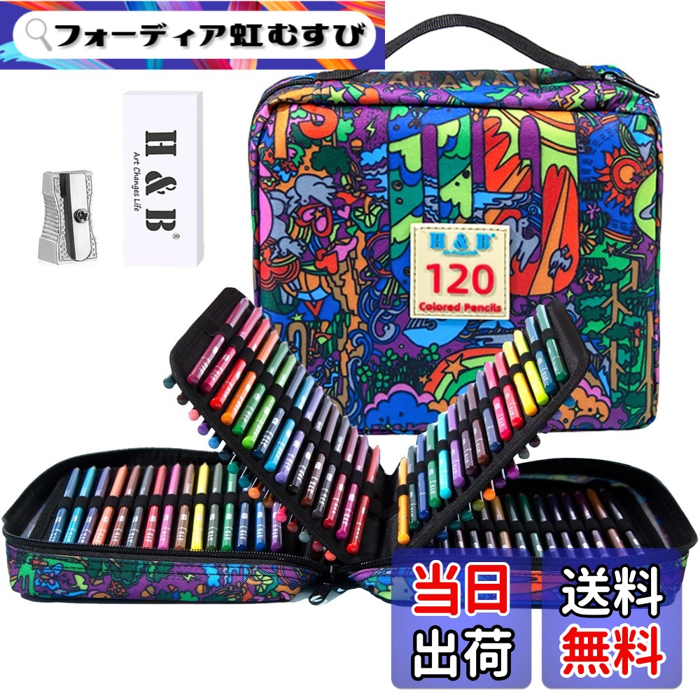 【送料無料】Roleness 色鉛筆 油性 子供と大人の塗り絵 色鉛筆セット プロ 柔らかい芯 いろえんぴつ プレゼント 消しゴム 鉛筆削り 収納ポーチ付き 色：油性-120色