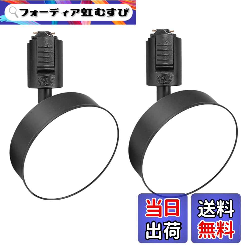 【送料無料】SPAHER ダクトレール用スポットライト 照明 LED 120W相当 取付け簡単 角度調節可能 電球付き 照明器具 植物育成ライト 明るい おしゃれ 天井 玄関 インテリア 12W 色：ブラック-昼光色、サイズ：2個セット