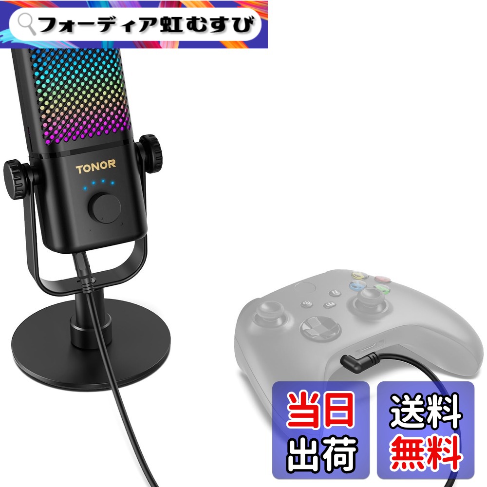 【送料無料】TONOR Xbox互換マイクロフォン RGBコンデンサーマイク 卓上マイク 単一指向性 ゲーミングマイク 30時間のバッテリー寿命 低ノイズ リアルタイムモニタリング ゲインコントロール ワンタップミュート 急速充電 ダイ 色：ブラック、サイズ：12 x 19.5 x 11 cm