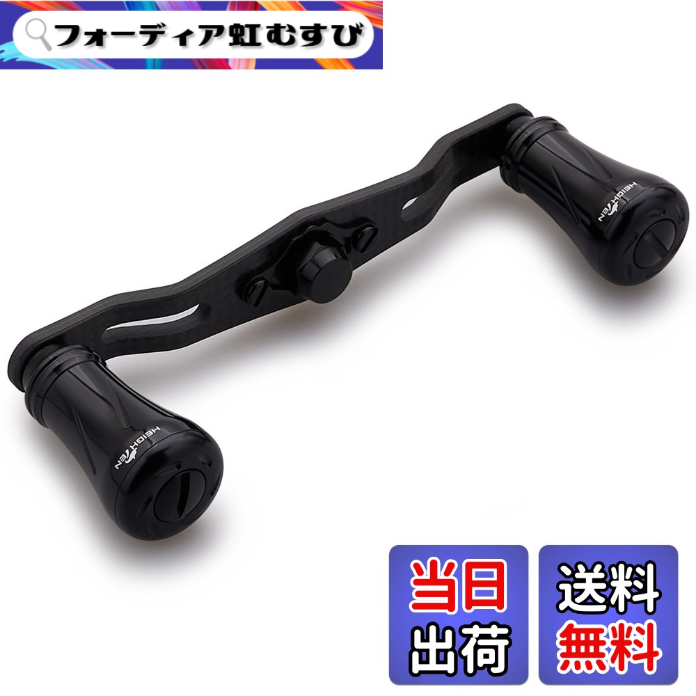 【送料無料】HEIGHTEN 85/95mm リール ハンドル 1.5K炭素布 カーボン シマノ(SHIMANO) ダイワ(DAIWA) アブ(Abu) 通用 ベイトリール 用 Pillar Series 色：ブラック、サイズ：V2.0 - 85mm