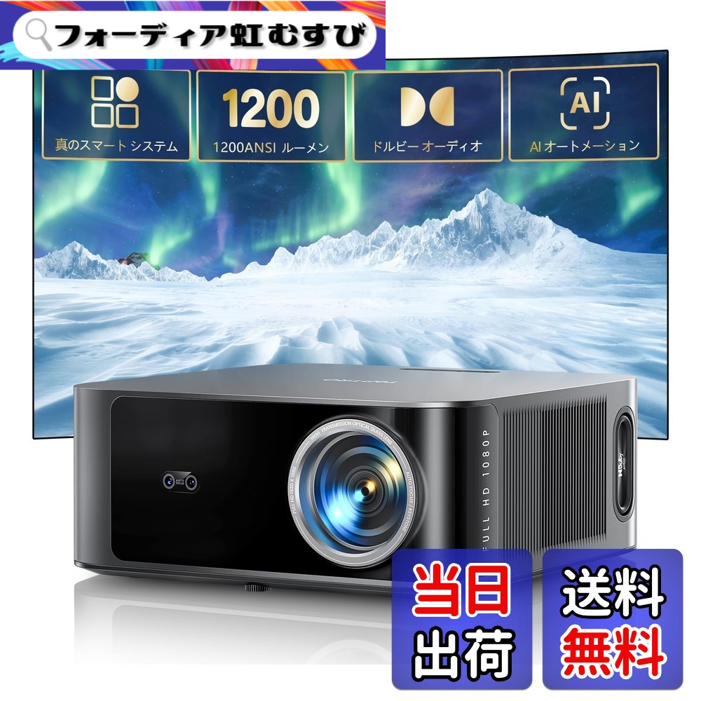 【送料無料】プロジェクター 4K【Netflixライセンス&36WDoIby対応】 1200ASNI 高輝度-［AI技術搭載＆オートフォーカス＆自動台形補正&36Wスピーカー］プロジェクター HDMI WiFi6 Bluetooth5.3 4対応 300\