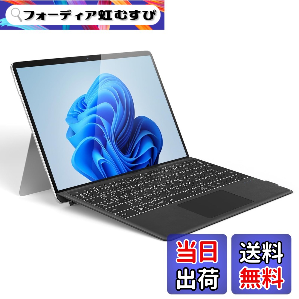 【送料無料】Omikamo Surface Pro キーボード Surface Pro 8/9/10/X/11対応 JIS標準日本語配列 Bluetooth5.3 サーフェスプロ キーボードトラックパッド付き ペン2収納可能 Typ-C充電式 カバー兼用 薄型 分離使用可 軽量 日本語取扱説明書 色:ブラック|フォーディア虹むすび