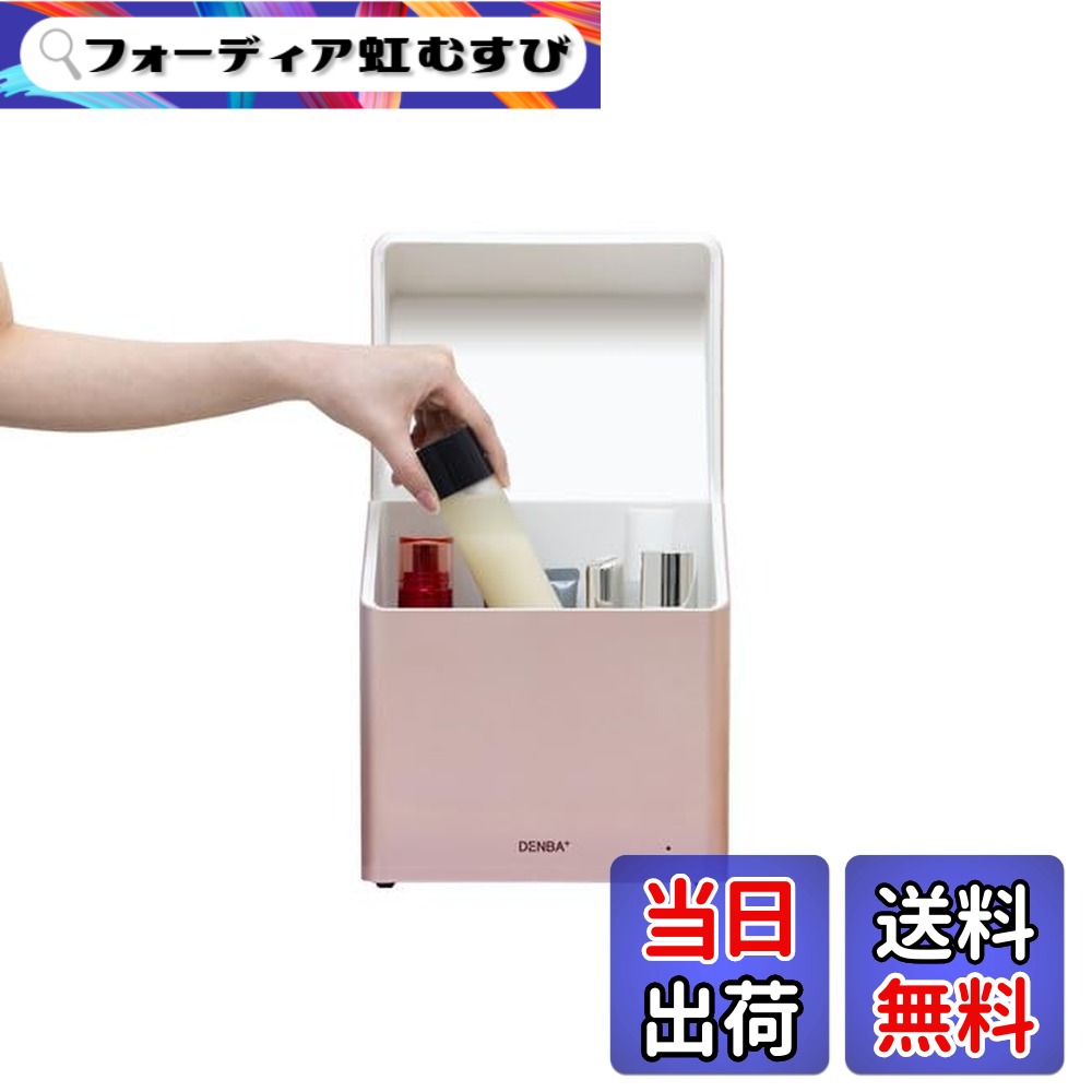 【送料無料】デンバ DENBA ビーノ コスメボックス ローズピンク DENBA-08-BN 空間水分子活性技術搭載 浸透力1.8倍 スキンケア 色：ローズピンク｜フォーディア虹むすび