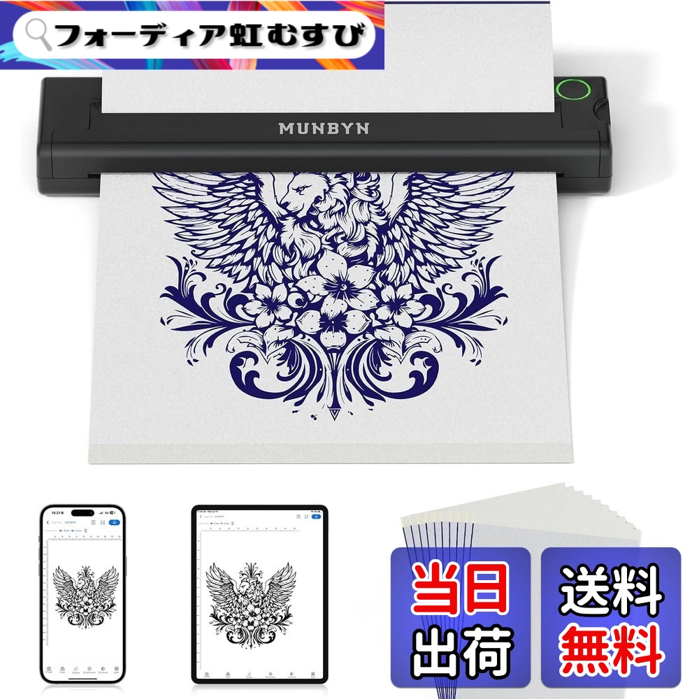 【貨物輸送無料】MUNBYN サーマルプリンター タトゥーマシン 色：黒いこと、大きさ：A4