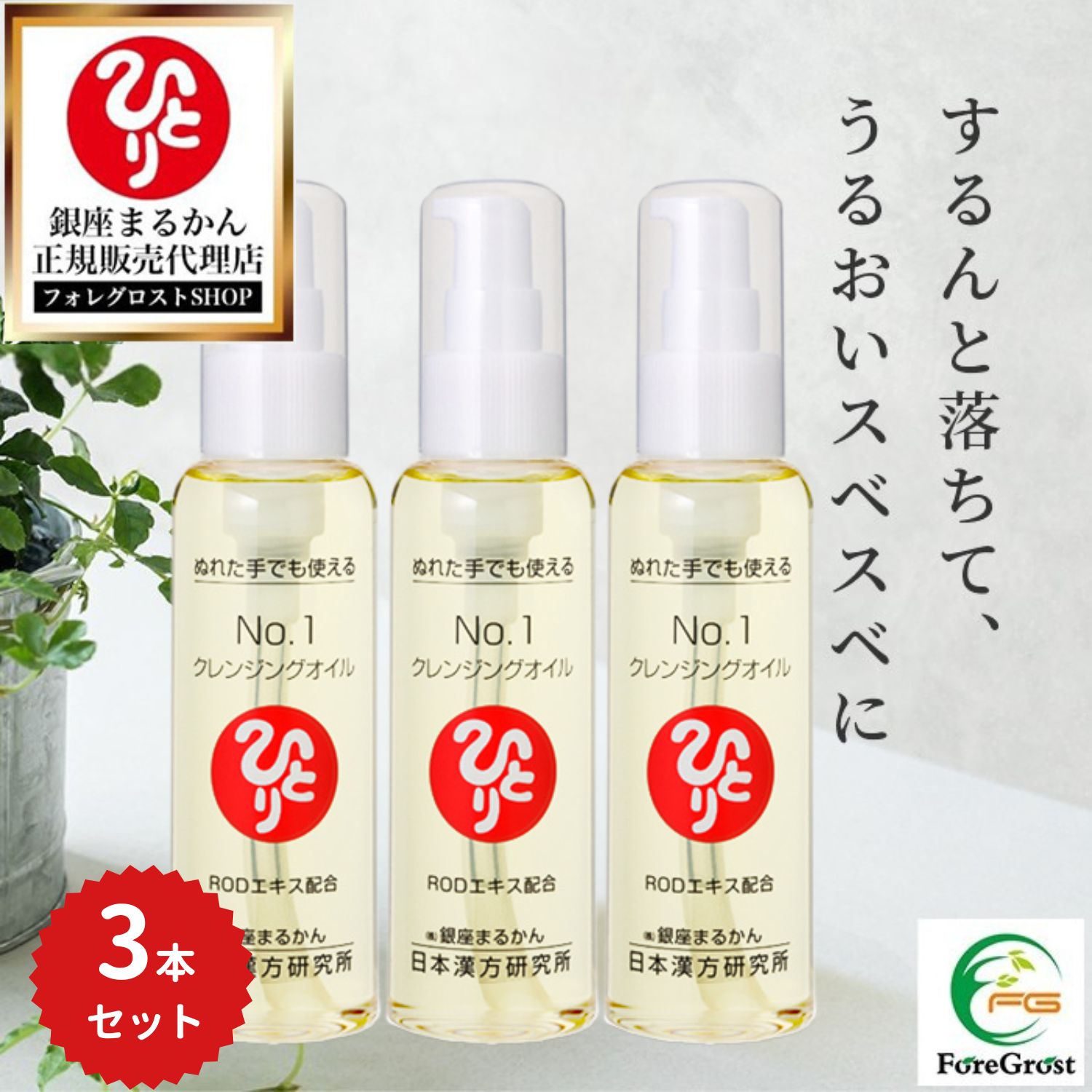 銀座まるかん No.1クレンジングオイル 120ml ５本 Amazon | 銀座まるかん No.1クレンジングオイル 120g ぬれた手