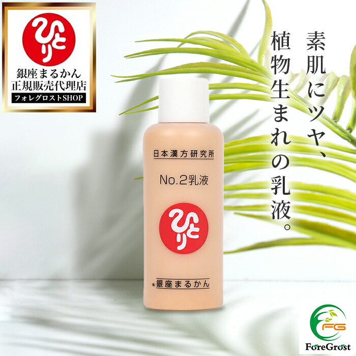 新品未開封【送料無料】銀座　まるかん No2 乳液　2セット 楽天市場】銀座まるかん No.2乳液 80ml 2本セット : コスメ