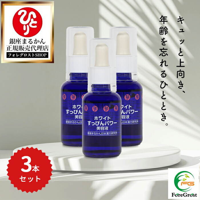 【まとめ買いクーポン券別れ別れ中】銀座まるかん 白いことすっぴん力強さ美容液 30ml 3本書き割り 生まれながら ピュアビタミンC 高密度 ノン油絵の具 ノン気違い水 無染め付ける 無保存剤 美容液 至要たるアミノ酸 コラーゲン 新感覚的な経験かざり付ける品 肌ハリ つや 毛孔 ざらつき