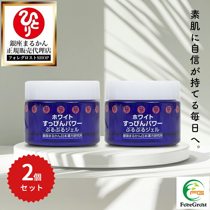 銀座まるかん すっぴんぷるぷるジェル 50g2個セット Amazon | 銀座まるかん ホワイトすっぴんパワー ぷるぷるジェル