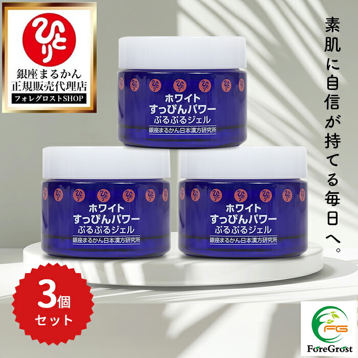 【まとめ買い引き換え証散り散り中】銀座まるかん 白いことすっぴん力強さぷるぷるジェル 50g 3個書き割り ビフィズス菌 ナノ化コエンザイムQ10 玄米謂われ因縁 アミノ酸 ヒアルロン酸 スーパーヒアルロン ひんやり 冷感ジェルクリーム うるおい 坦々たる 細孔 かわき切る